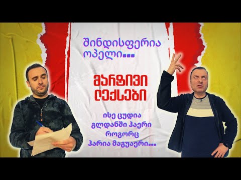 მარტივი ლექსები - #1 (ახალი გადაცემა)