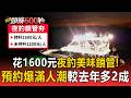 花1600元夜釣鎖管打卡！吹晚風現撈現吃 暑假預約爆滿人潮相較去年多2成【頭條600秒】