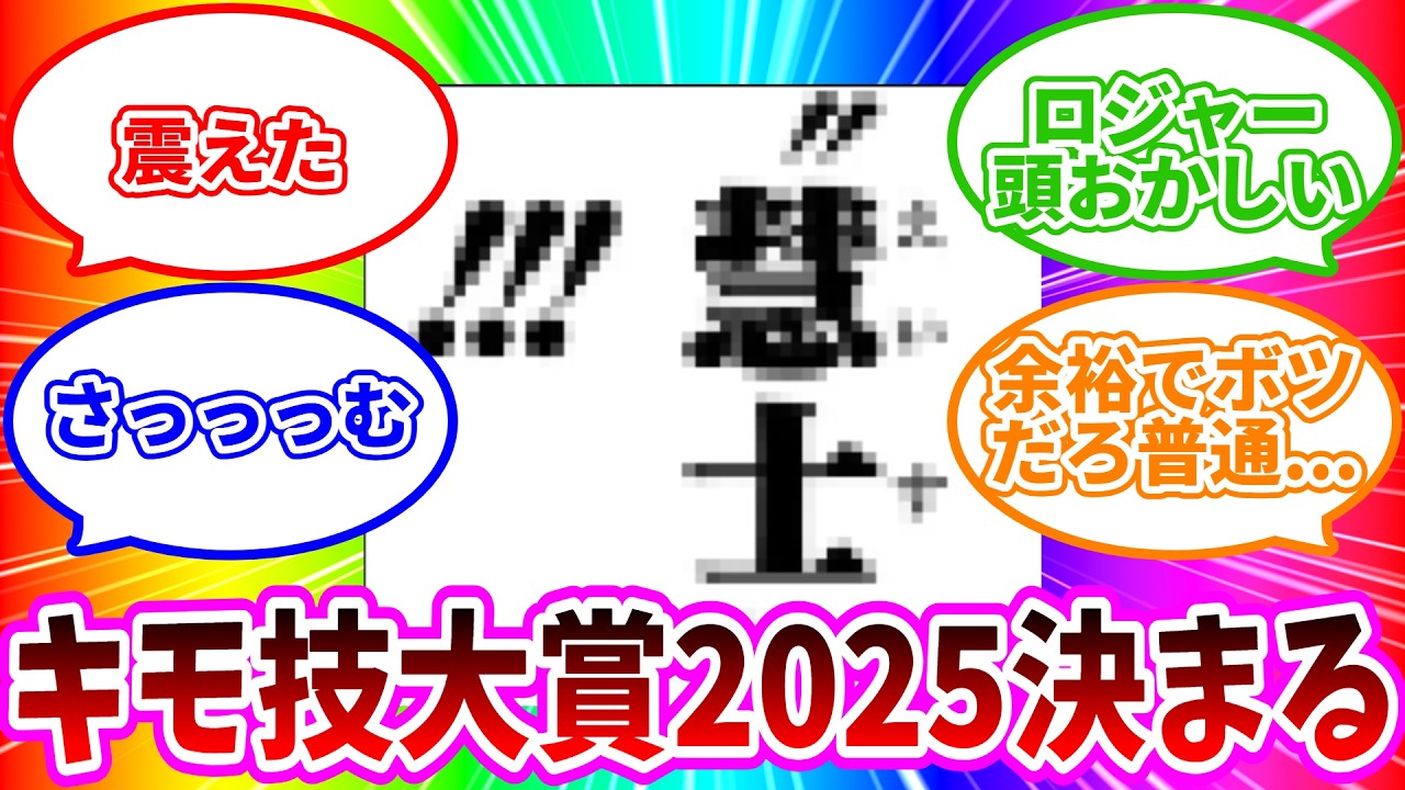 【最新1165話】ロジャーの技名を見て作者の感性を疑わざるを得ない読者の反応集【ワンピース反応集】