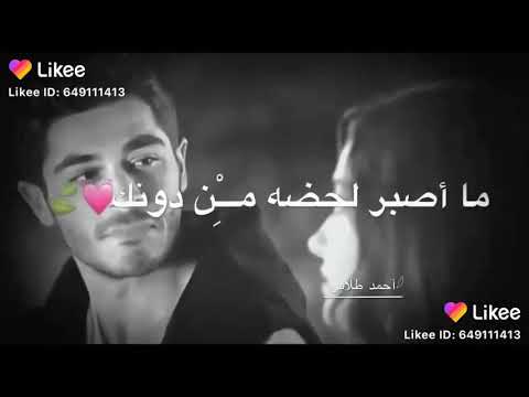 آشوف الدنيا بعيونك اجمل حالات واتس اب حزينه عن الحبايب