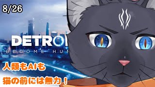 【Detroit: Become Human】圧倒的な判断能力でAIを凌駕してやるのにゃ！【 VTuber　黒猫龍星 】　＃ケモノVTuber
