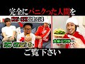 【ドッキリ】激辛だと思って食べたハンバーガーがパクチー入りだったら人はどうなるのか?