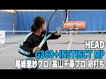【HEAD Tennis】尾﨑里紗プロ/高山千尋プロ × 最新インスティンクトMP初打ち！！