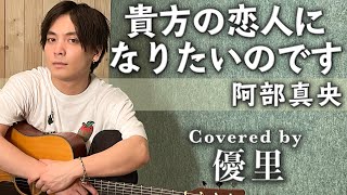 【B2ポスター】阿部真央 / 貴方の恋人になりたいのです 貴方の恋人になりたいのです : 阿部真央 | HMV&BOOKS online