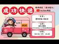 20260806 【成功快遞：斑斑主持｜本周主題：昭和酒場】