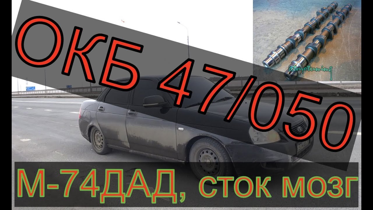 ОКБ 47/050 ПРИОРА 2 Е-ГАЗ,ДАД+ДТВ, СТОК ЭБУ, POP CORN)))М-74 СТОК МОЗГ ...