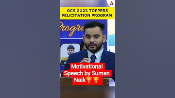Motivational Speech by Suman Naik🏆🏆 OCS Rank 505 #OCS #shorts #ytshorts