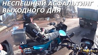 Покатушка СПб - Зеленогорск - Выборг - Каменка Honda Transalp XL400V / Racer Crossrunner 250(Бессмысленная, неспешная асфальтовая покатушка по области. Накатал чуть более 350км. С записью интеркома..., 2016-04-11T21:04:25.000Z)