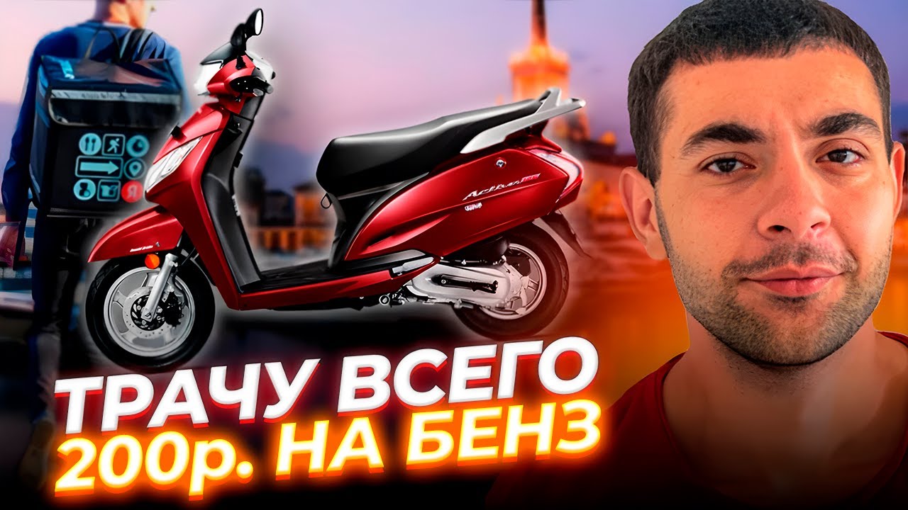 Чем скутер лучше авто для доставки? Влог курьера из Сочи
