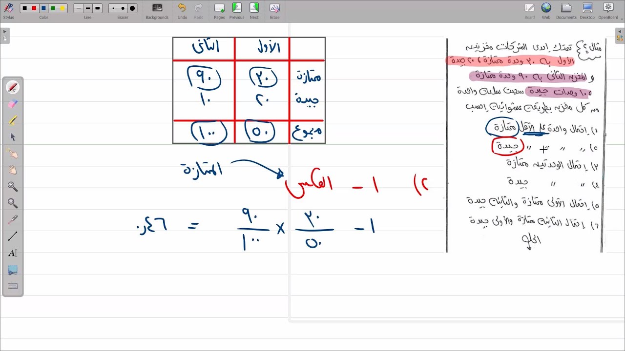 الاحتمالات معادلة كلية تجارة - رياضه معادله كليه تجاره 2024 - الجزء الثالث - اسهل شرح على اليوتيوب
