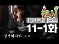 S..I..B..A.. [마인크래프트] 테라퍼마 모드 생존기 11-1화
