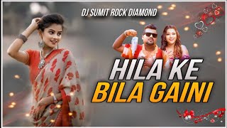 #Hila Ke Bila Gaini #Chandan Chanchal #Bhojpuri Song #2026 Hard #Bass Remix Dj#SuMIT Rock Diamond