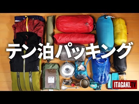 40lザックでテント泊装備は可能 試しにパッキングしてみた Youtube