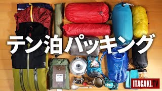 40Lザックでテント泊装備は可能？試しにパッキングしてみた