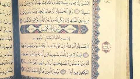 أبو مصعب العيصي( سورة الفاتحة معا سورة الغاشيه)