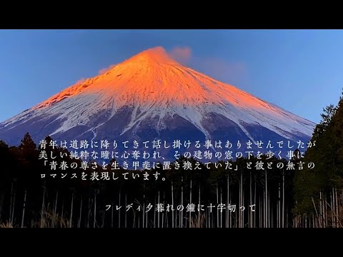 #さだまさし　フレディもしくは三教街　その②　フレディは実在の人物でした。
