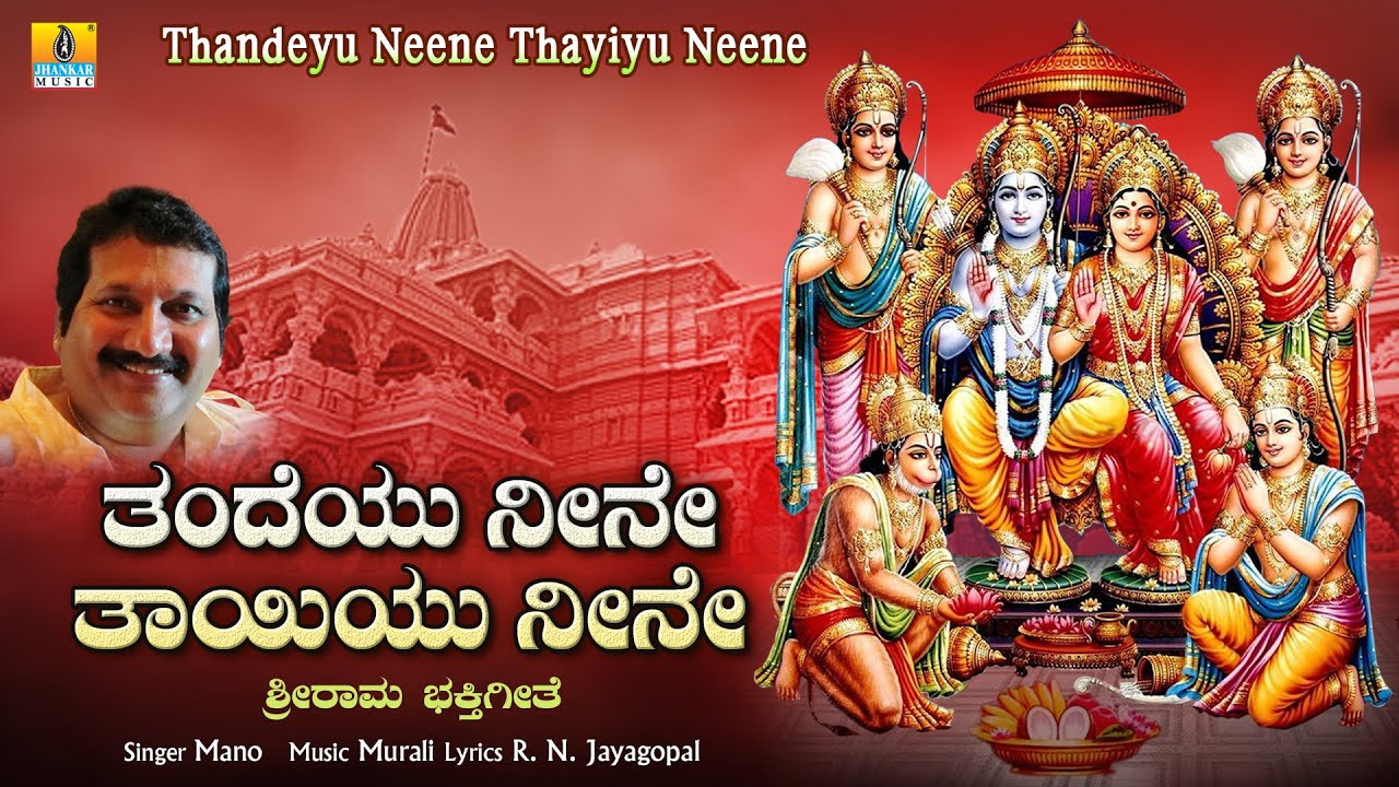 Thandeyu Neene Thayiyu Neene  Mano  R N Jayagopal  Murali  Jhankar Music