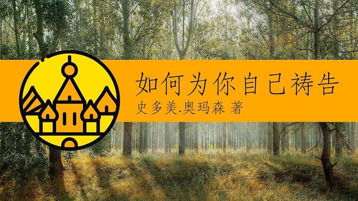 如何為你自己禱告：從這一刻起，你的生命將全然改變 | 七寶樓臺 - 天天要聞