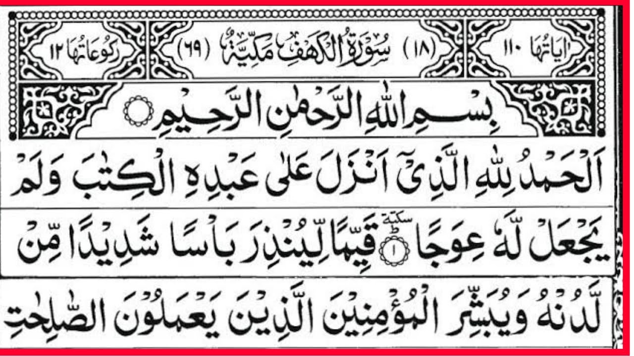 surah-kahf-sudais-surah-al-kahf-sudais-surah-kahf-fast