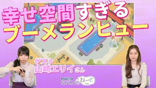 【ゲスト山崎エリイ】山下七海のななみんのねごと 第33回【10月21日配信】