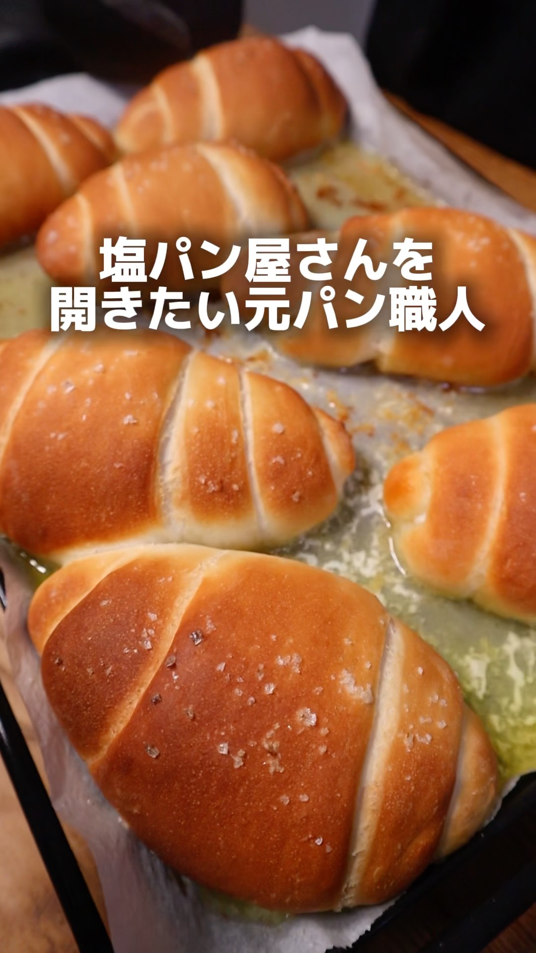 Former Baker] I Tried Pursuing the Perfect Salt Bread!? Part 1