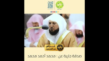 كل نفس ذائقة الموت | تلاوة الشيخ ماهر المعيقلي