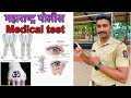 🔴police Bharti medical test 🩺🔴 | police Bharti 2022 | पोलीस मेडिकल टेस्ट #policebharti #police