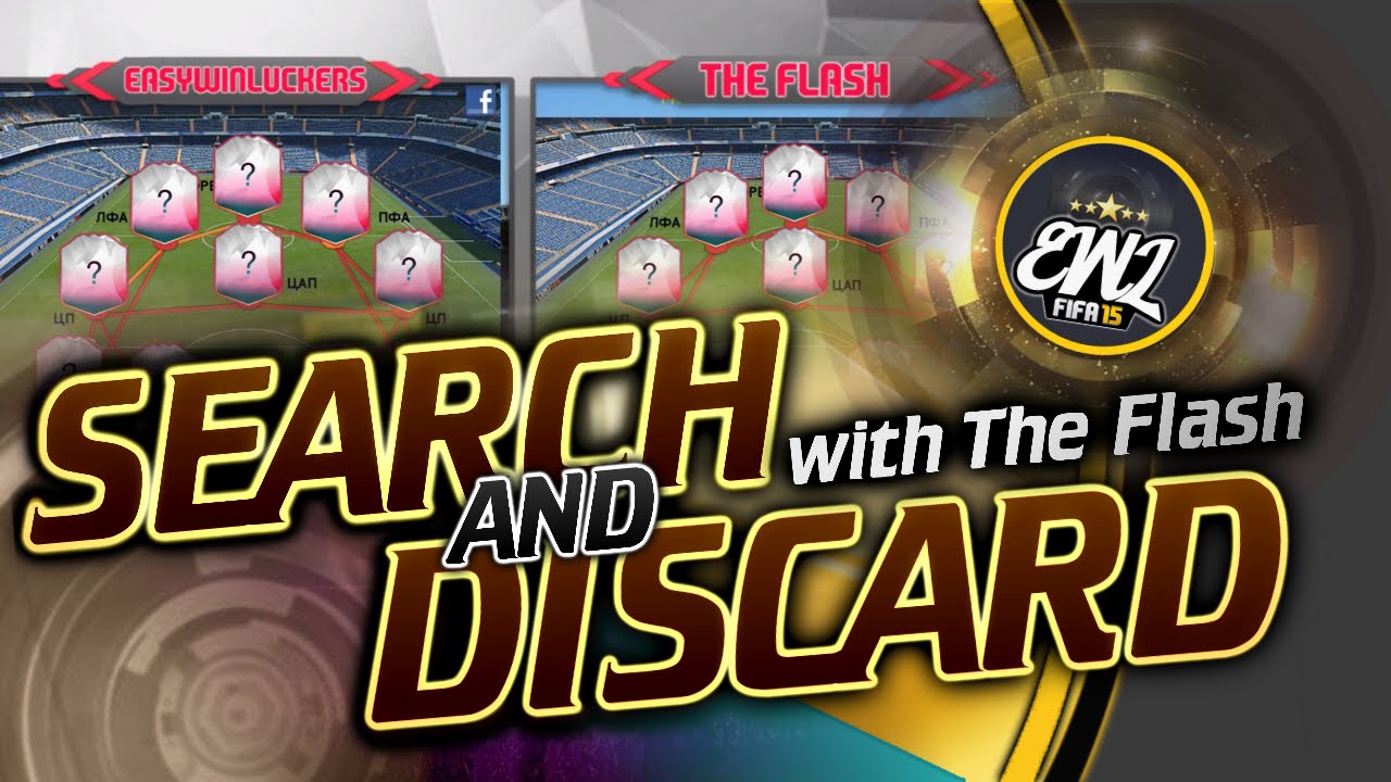 НАЙТИ И КВИКСЕЛЬНУТЬ | SEARCH AND DISCARD #4 [ПРОСТО ЭПИК]