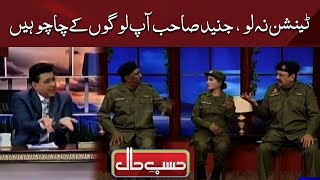 Details Tension Nah Lo, Junaid Sahib Ap Logon Ke Chachu Hain | Hasb e Haal | Dunya News News