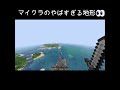 閲覧注意のマインクラフト