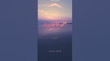 أكتب شيء تؤجر عليه 💜                 #تلاوة_خاشعة #عد_الى_الله #قران_كريم #قرآن