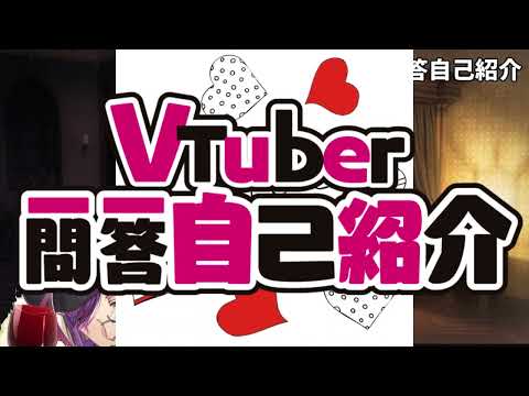 ネェーザス・エルの一問一答自己紹介❣❣