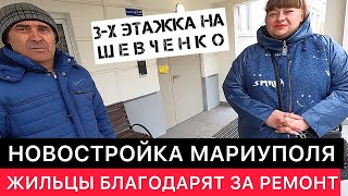 Ситуацию В Новостройке Мариуполя Исправили. Жильцы Мариупольцы Благодарны Строителям..