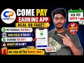New Upi Earning App Today | Come Pay Earning App | Come Pay App Real Or Fake | Come Pay Withdrawal