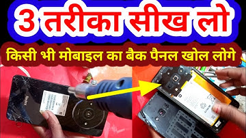 Redmi A3 ka back panel kaise kholen | oppo Vivo realme ka back panel kaise khole | back panel remove