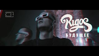 картинка: RIGOS - Будущее | 2016 | ВРЕМЯ РАСТОПИТЬ ЛЁД