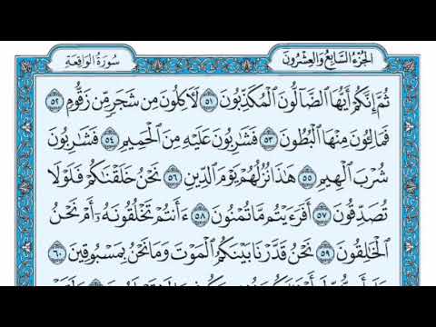 عبد الرشيد صوفي سورة الواقعة مكتوبة