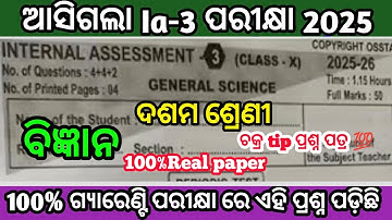 10th class ia3 exam science Real Question paper2025|class10 ia3 exam gsc💯real question paper#viral