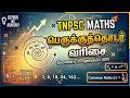 TNPSC APTITUDE | பெருக்குத் தொடர் வரிசை | BASIC TO ADVANCED | IMPORTANT QUESTIONS