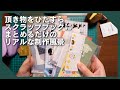 リアルなスクラップブック制作風景【ほぼノーカット】