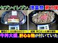 【セブンイレブン】増量祭、つゆまで旨い牛丼。実食レビュー。肝心な物が付いていた。