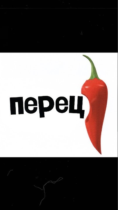 Как ПЕРЕЦ превратился в ЧЕ 🌶️💩 #ребрендинг #телеканалче #телеканалперец ...
