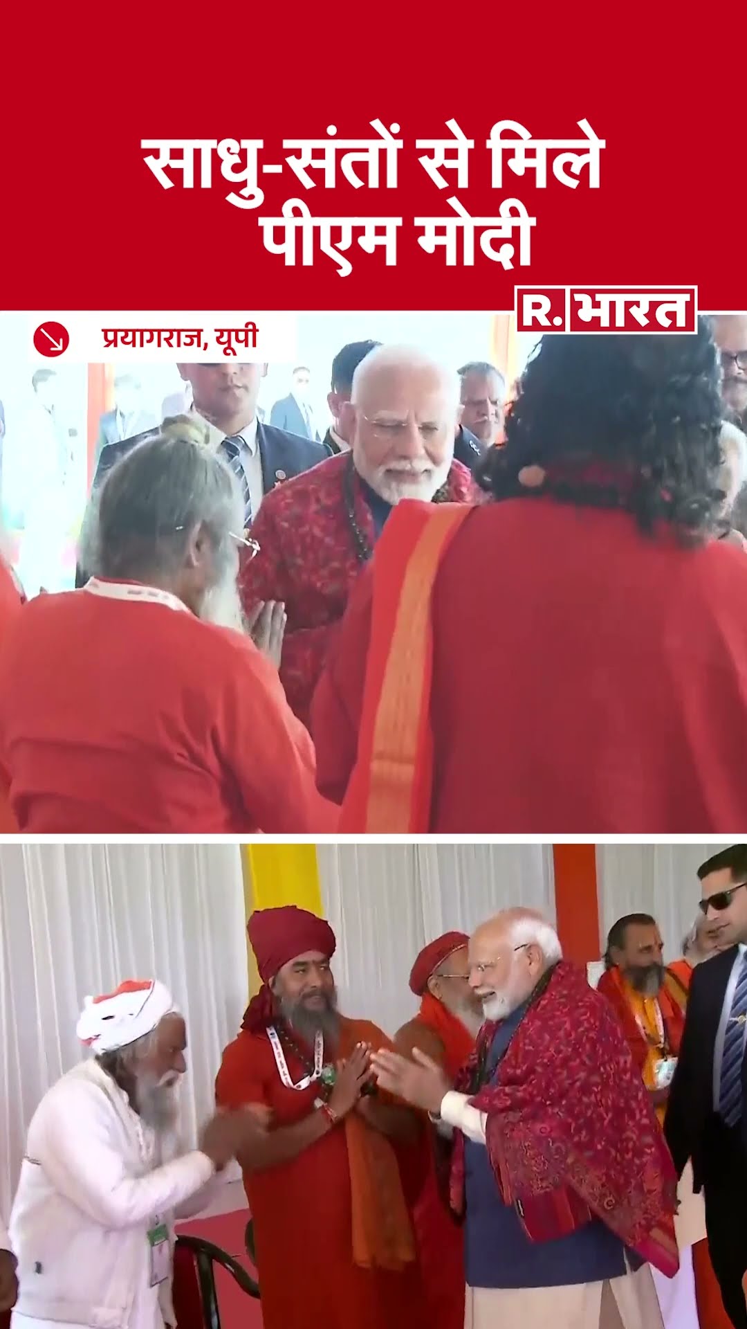 Prayagraj Mahakumbh 2025: साधु-संतों से PM Modi ने की मुलाकात | UP News