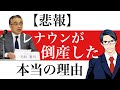【悲報】レナウンが倒産した本当の理由と今後の有望銘柄