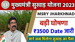 Mukhyamantri Sukhad Yojana 2023 Jharkhand Sukhad Ka Paisa Kab Aaega Sukhad Ka Paisa Kab Aaega