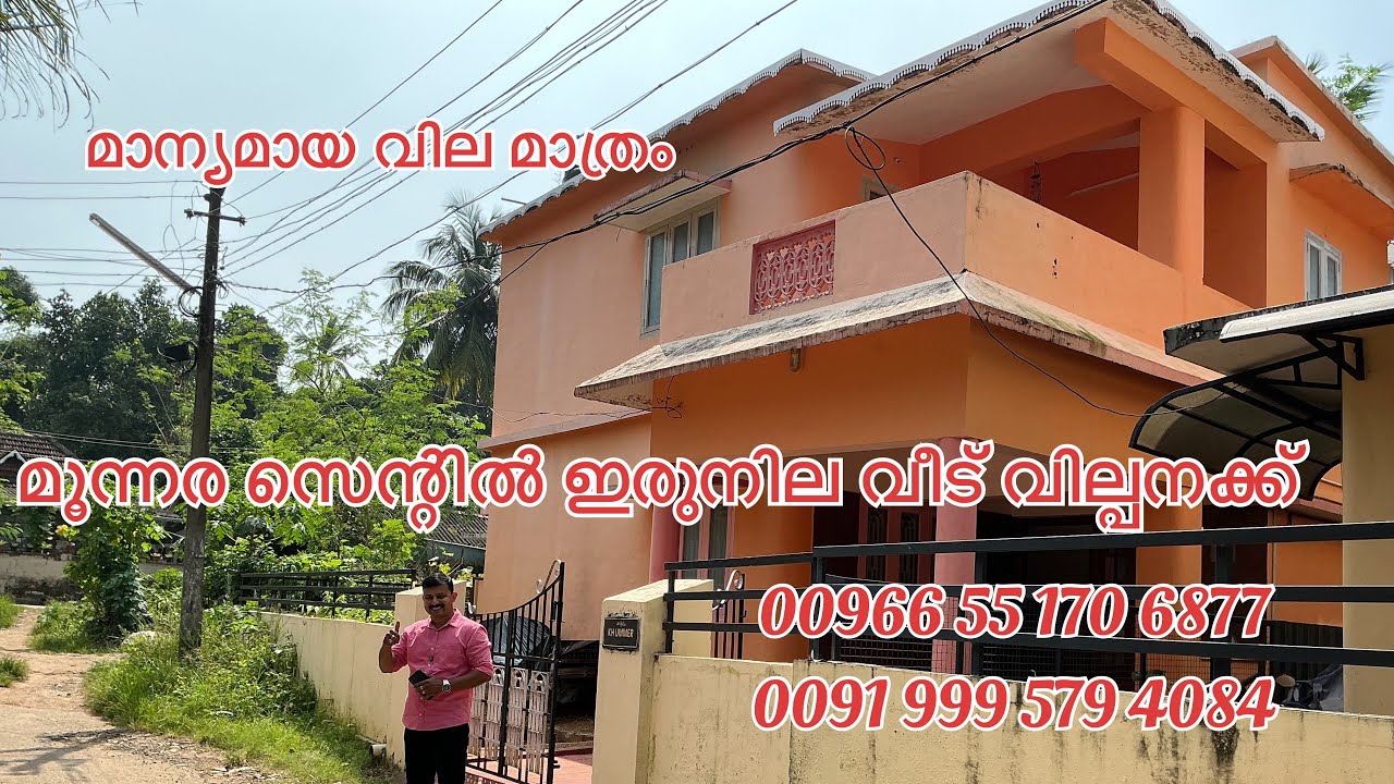 #NP996# മൂന്നര സെന്റിൽ ഇരു നില വീട് വില്പനക്ക് #House for sale @Palakkad #