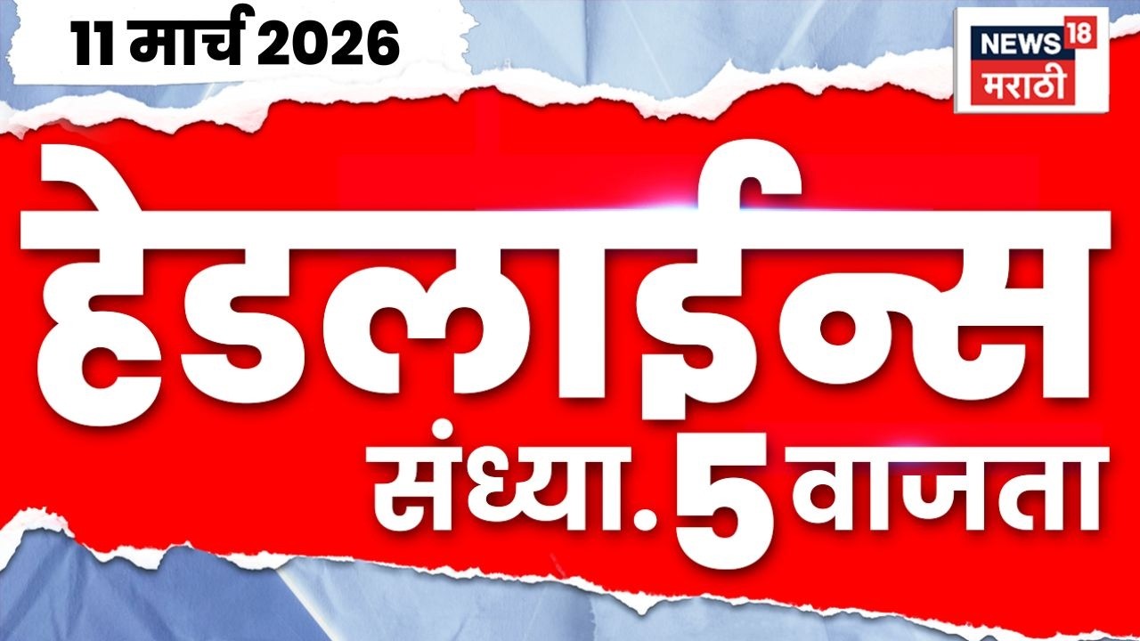 Marathi Top Headlines Today | 11 March | 5 PM | PM Modi News | Gas Cylinder Issue | CM Fadanvis News