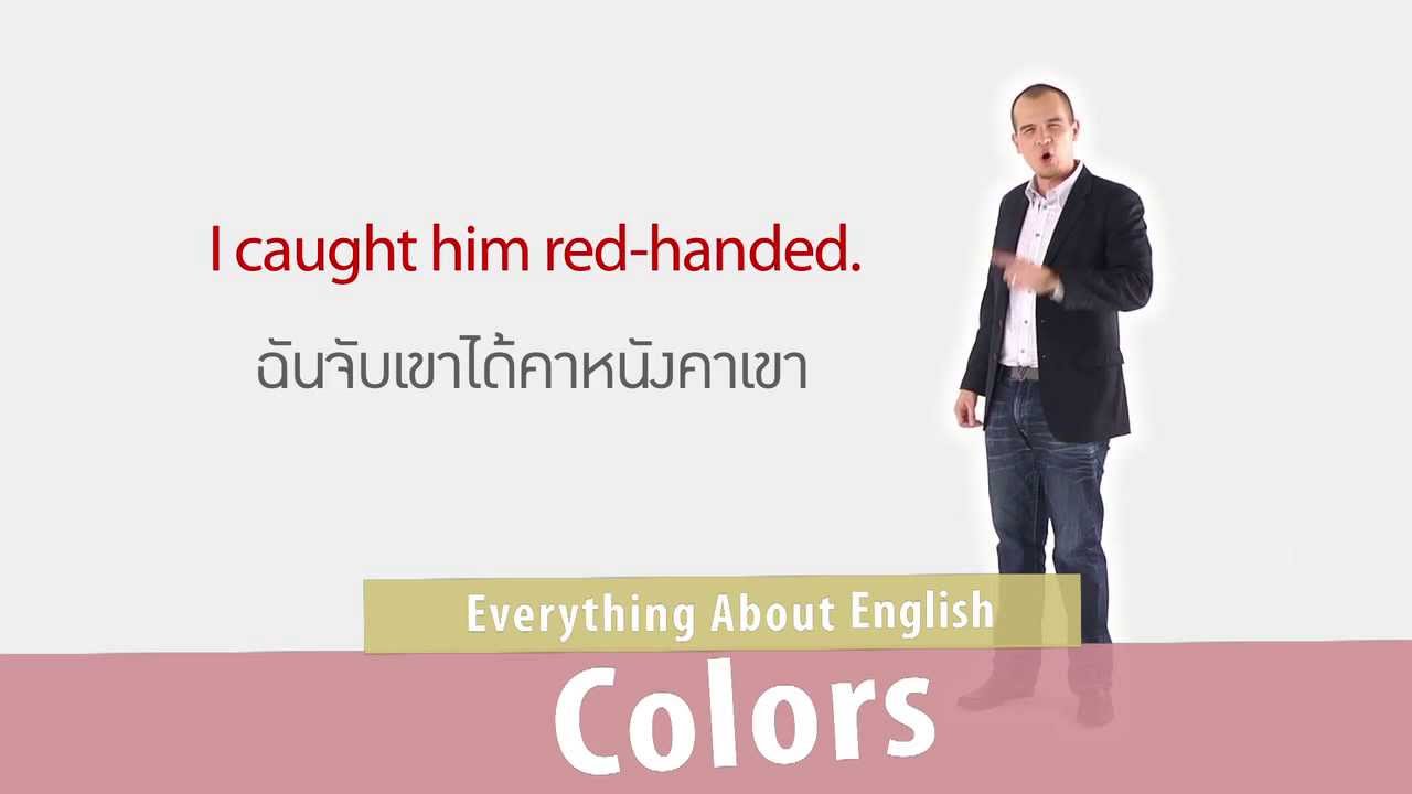 [Clip] Click : Everything About English : Colors : จับได้คาหนังคาเขา