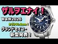 ✅【グランドセイコー2026新作】日本の海の潮流と、原生林の静寂、slgb023 ブルー slgb025 グリーン うしお usio 潮