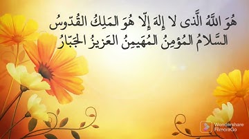 عبد الرحمن العوسي: أواخر سورة الحشر